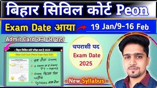 Big Update: Peon (चपरासी ) Exam Date आ गया 2025 | Bihar Civil court Peon Exam Date/Admit Card 2025