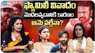 Mynampally Rajitha About Manchu Family Issue | Bhuma Mounika Reddy  | Manchu Manoj | iDream Media