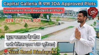 Jaipur में सिरसी रोड पर JDA Approved Plot Gated Township