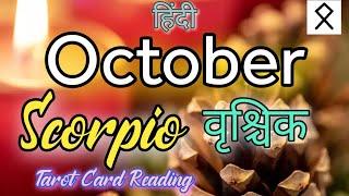 SCORPIOवृश्चिक राशि️OCTOBER MONTH PREDICTION ️ #hinditarot #tarotreading #tarot #divineguidance