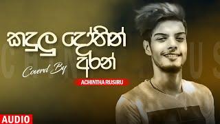 Kadulu Dothin Aran ( කඳුලු දෝතින් අරන් ) Coverd By - Achintha Rusiru | New Cover Song 2022