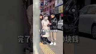100块钱就想报我媳妇儿？想得美至少得500