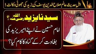 Syedna YAZEED ? Imam HUSSAIN Ki Yazeed Ki BAGHAWAT Reply To Salahuddin Yusuf By Maulana Ishaq Madni