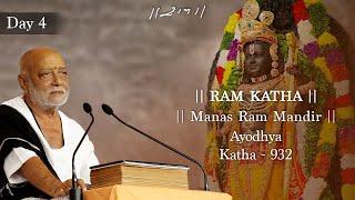 Day 4 - Manas Ram Mandir | Ram Katha 932 - Ayodhya | 27/02/2024 | Morari Bapu