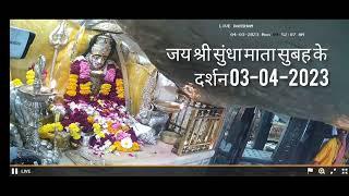 🩸Sundha Mata ke Live Aarti Darshan |चैत्र शुक्ल पक्ष त्रयोदशी- सोमवार सुबह 03-04-2023जय चामुण्डा मां