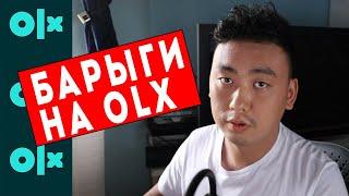 OLX РАЗВОД | КАК ВЫЯВИТЬ ПЕРЕКУПА НА ОЛХ 