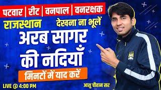 Rajasthan ki nadiya | अरबसागर  की नदियाँ | Rajasthan geography | by ashu chauhan sir