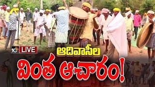 LIVE : ఆదిలాబాద్‌ జిల్లాలో ఘనంగా హోలీ పండుగ | Adilabad Tribals Celebrate Holi in Different Manner