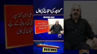 Gandapur Call for Protest till the Release of Founder PTI .. | Breaking News