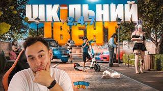 ( ͠° ͟ʖ ͡°) СТРІМ зі ШКОЛИ - УКРАЇНА ГТА UKRAINE GTA?  | #213