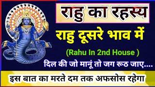 राहु का रहस्य | Rahu In 2nd House| राहु दूसरे घर में प्रभाव | Dil Ki Jo Manu To | Vedic Astro Tips