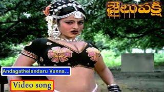 Andagattelendarunnaa | Jayamalini | Anuradha | Shobhan Babu | Movie - Jail Pakshi | Trendz Telugu