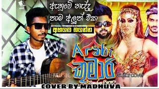 ( අරාබි කුමාරී ) Guitar cover by madhuva / original artist sadun perera