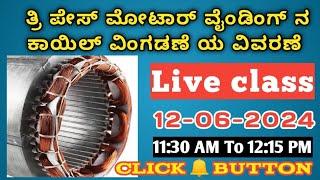 how to divide coil in three phase motor | coil dividing method | ಕಾಯಿಲ್ ವಿಂಗಡಣೆ ಕ್ರಮ