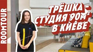 ОБЗОР трехкомнатной квартиры в КИЕВЕ! Дизайн интерьера и жизнь в Украине. Рум тур 276.