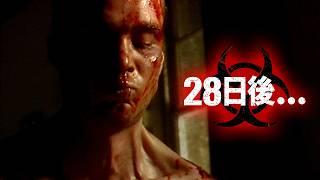 【グロ注意】仲間を襲う男に激怒！例の“目潰し”シーン 『28日後...』（吹替版）