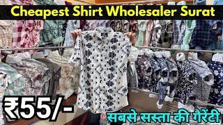 Shirts ₹55/- Mens Shirt Wholesale In Surat || Surat Shirt Wholesale Market || Shirt Wholesaler Surat