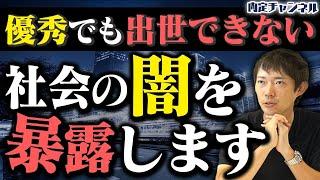 社会ではどういう人が出世していくのか？【定量評価/定性評価】｜Vol.1130