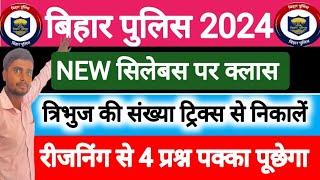 बिहार पुलिस के लिए 4 अंक Reasoning से पक्का करे | Bihar Police New Exam 2024 | Bihar Police Exam |