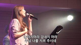 아무것도 두려워말라 + 하나님이시여 - 김윤진 간사 [2016.09.09]