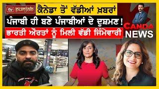 Canada News in Punjabi | March 17, 2025 | Mark Carney | Canada Citizenship | New PM | TV Punjab