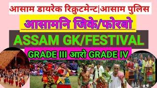 ASSAM GK/FESTIVAL MCQS आसामनि जिके/ फोरबो