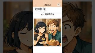 만두 때문에 이별한 썰