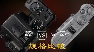 Pentax KF 與 Fujifilm X-A5 的規格比較