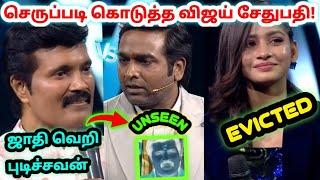 தெறிக்கவிட்ட விஜய் சேதுபதி | BIGG BOSS SEASON 8 TAMIL | எல்லை மீறிய ஆர்ணவ் | Dayal Here