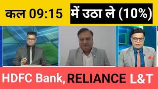 Reliance Share Expert View ! HDFC Bank Latest News ! L&T Share Price Expert View ! 11 October