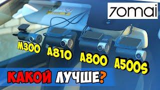 КАКОЙ РЕГИСТРАТОР 70mai  ВЫБРАТЬ?  DASH CAM M300, A810, A800S, A500S