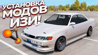 Как установить ЛЮБОЙ МОД на BeamNG Drive? (любая версия, пиратка/лицензия)