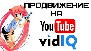 Продвижение на YouTube с плагином vidIQ Vision - второй урок | Complandia