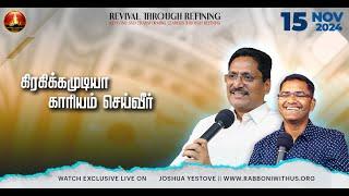  LIVE || Morning Devotion || 15-Nov-2024 || Message by Pr. Joshua J. Yestove || Rabboni Media