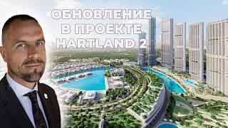 Обновление в Hartland 2 - от Sobha | Недвижимость Дубай 2023 | Дмитрий Mike Иванов