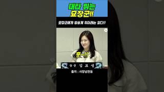 방송계에 위아래가 어딨습니까~?! #사장남천동 #김묘성 #오창석