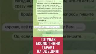 Агент фсб готував екологічну катастрофу на Одещині