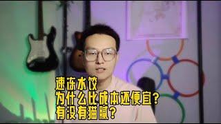 冬至到了，速冻饺子安全吗？凭啥比自己包还便宜？行内人爆个料