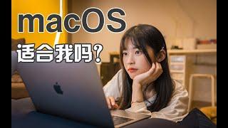 你真的需要一台蘋果電腦嗎？丨macOS上手體驗｜大狸子切切裡