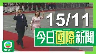 香港無綫｜國際新聞｜2024年11月15日｜【APEC會議】習近平晤秘魯總統 稱願推動全面戰略夥伴關係邁上新台階｜【美國大選】小羅拔甘迺迪獲提名任衞生部長 屬疫苗懷疑論者或遭坊間反對｜TVB News