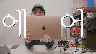 이제는 추천할 수 있다!! 맥 입문에 좋은 맥북 에어 2018 개봉부터 특징 알아보기!! macbook air 2018 4K