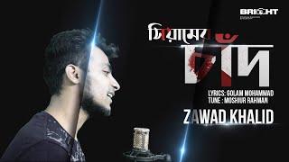 Siyamer Chad ll Zawad Khalid ll Islamic Song ll 2020