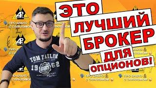 Лучший брокер бинарных опционов. Рейтинг. Проверка на лохотрон