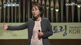 [멘토링코리아] 마음의 길: 기독교 상담학 김은영 박사 2부