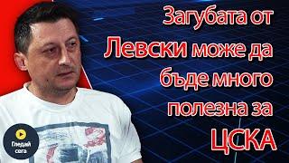 За проваления сезон на ЦСКА и какъв е пътят пред "армейците" - Явор Кръстев в "Без резерви" #29