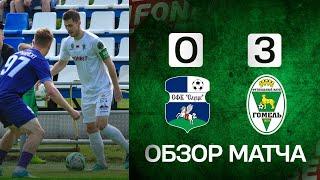 ФК «Слуцк-2024» 0:3 ФК «Гомель» | (01.06.2025)
