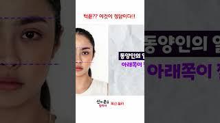 턱끝 이것이 정답이다!!  #동안얼굴만들기 #동안얼굴시술 #연예인얼굴시술