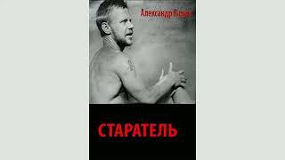 Александр Карин.   "Старатель".  Чтец Николай Трифилов.