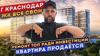  Ремонт ТОП  в ЖК ВСЕ СВОИ  