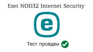 Тест Eset NOD32 Internet Security от 17.09.2023